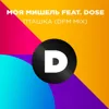 Пташка (feat. Dose, DFM Mix)