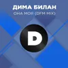 Она моя (DFM Mix)