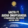 Алена Омаргалиева