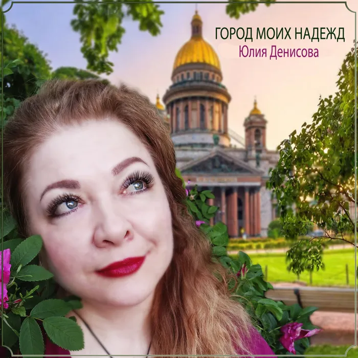 Юлия Денисова