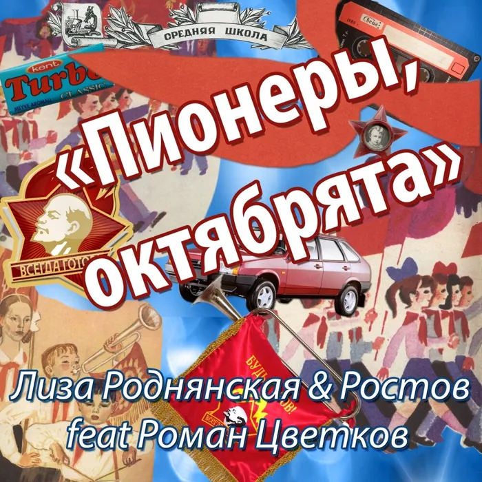 Лиза Роднянская
