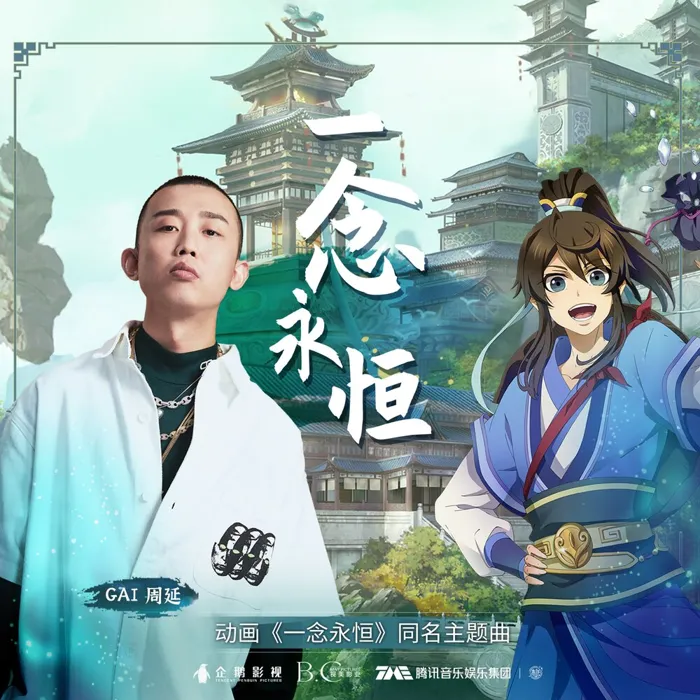 GAI周延