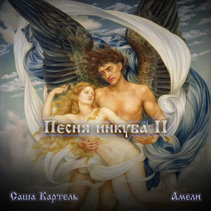 Амели