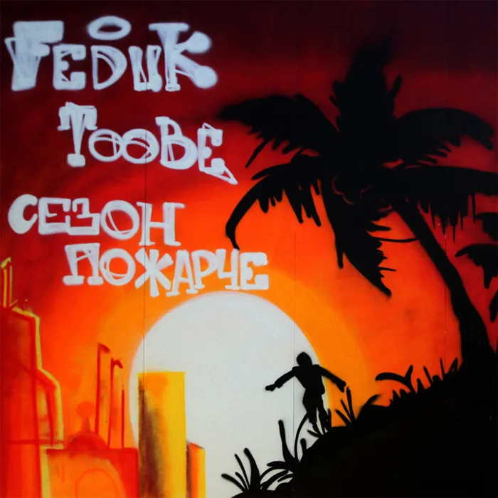 Toobe