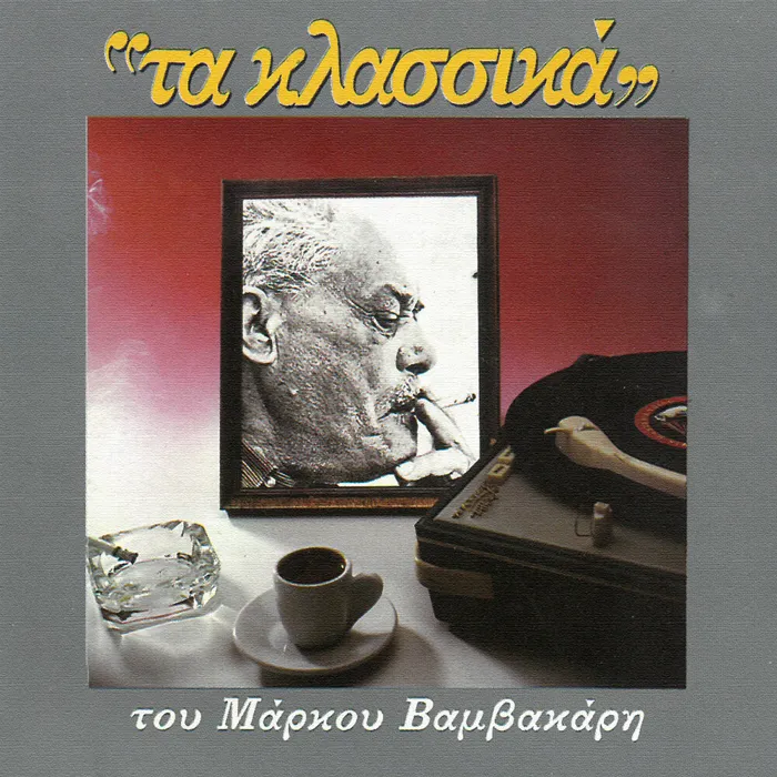 Markos Vamvakaris