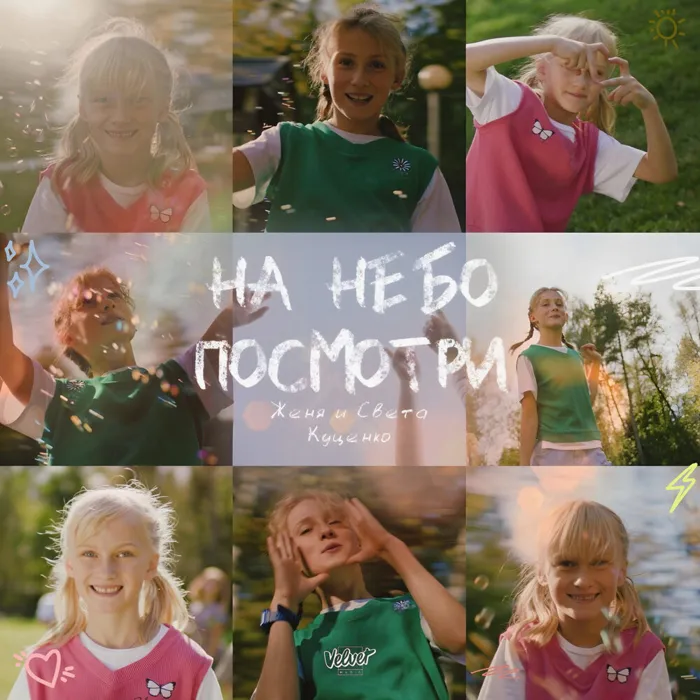 Света Куценко