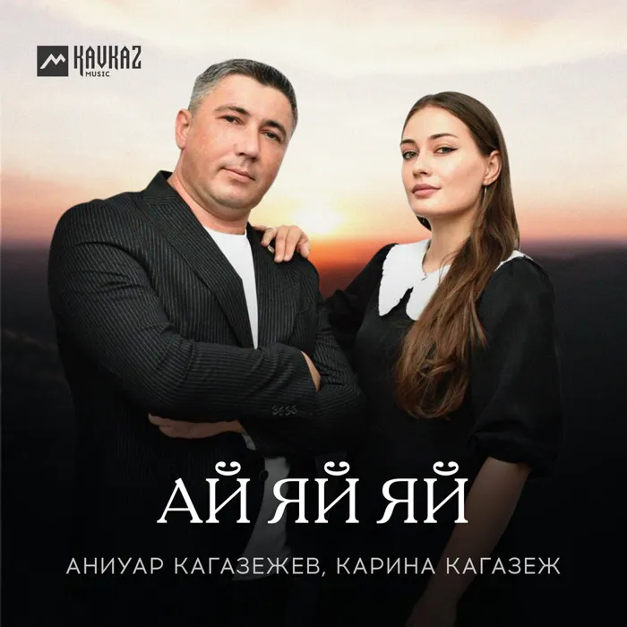 Аниуар Кагазежев