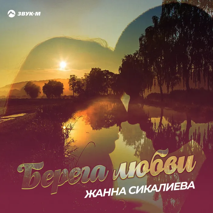 Жанна Сикалиева