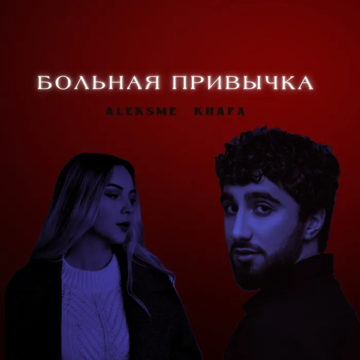 Aleksme