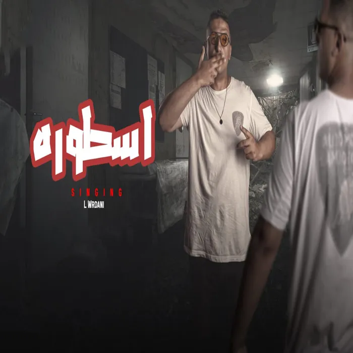Al Wardani Al Alamy