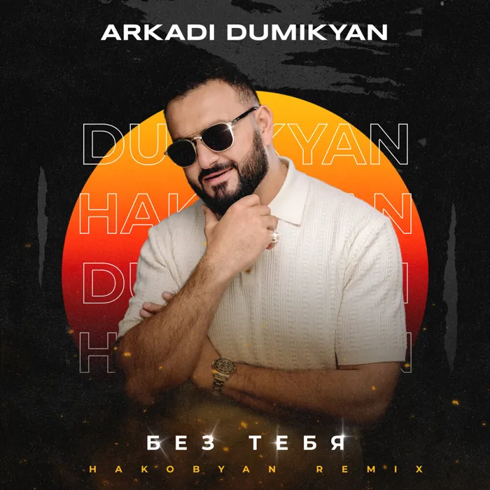 Hakobyan