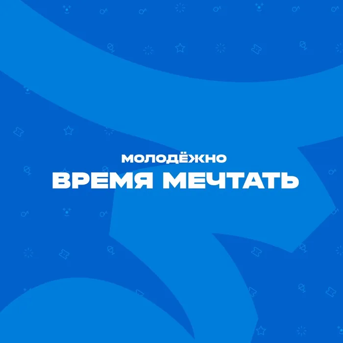 МолодёжНО