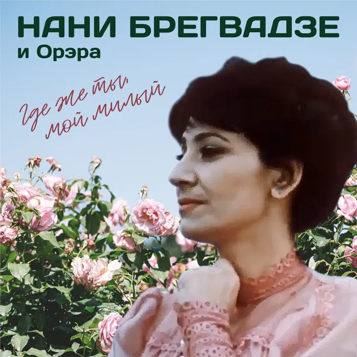 Орэра
