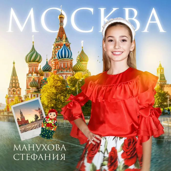 Стефания Манухова