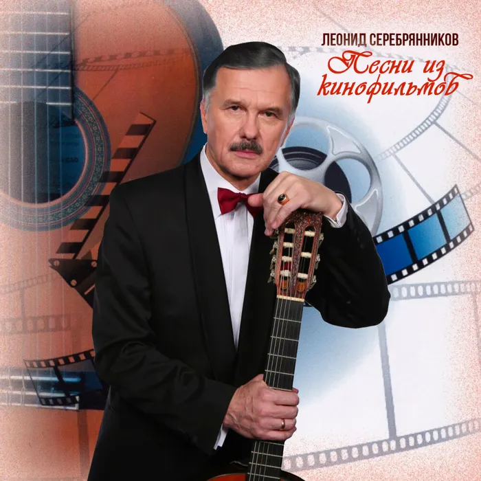 Леонид Серебренников