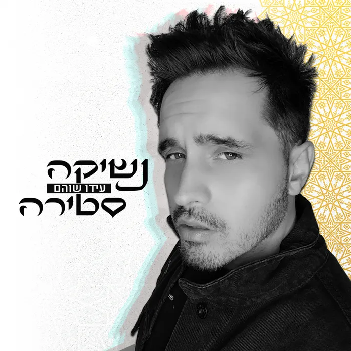 Ido Shoam