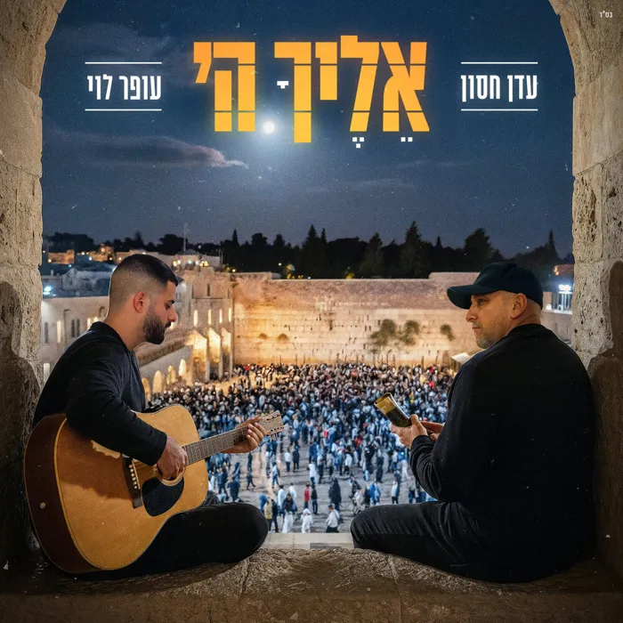 Ofer Levi