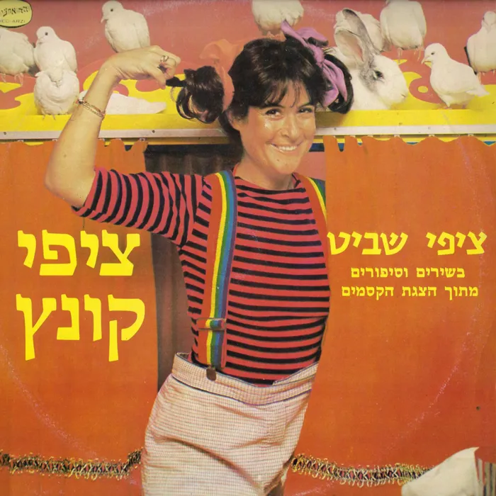 Tzipi Shavit