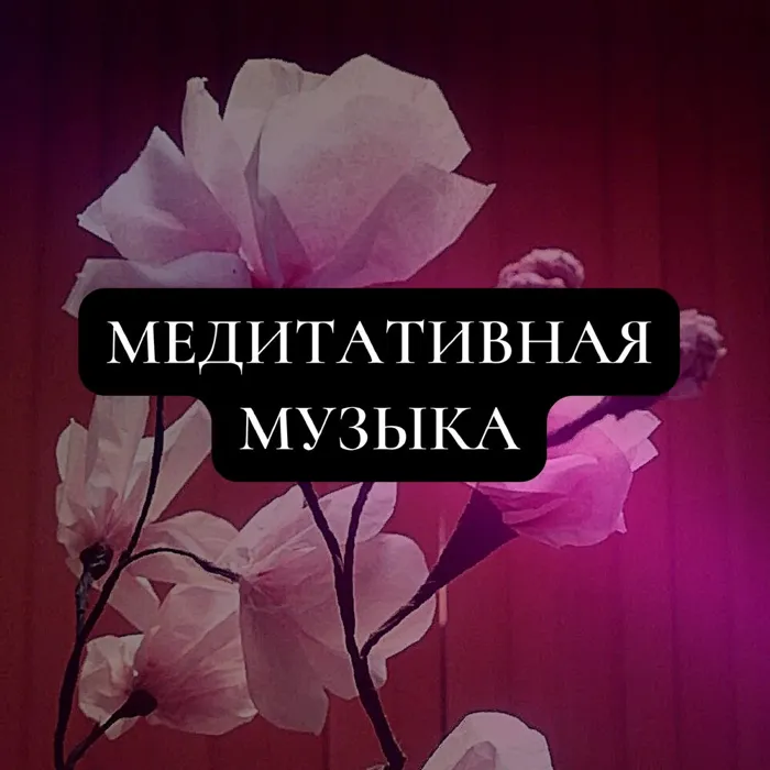 Yoga Music