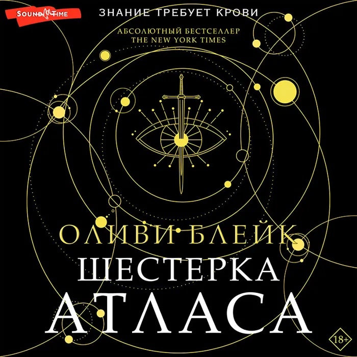 Шестерка Атласа