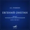 Евгений Онегин- Посвящение Петру Александровичу Плетнёву Евгений Онегин- Посвящение Петру Александровичу Плетнёву