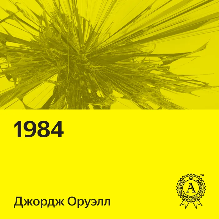 1984