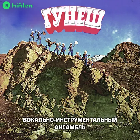 Гунеш