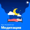 Урок 1 — Вздремнуть в течение дня