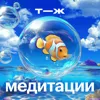 Снизить стресс и расслабиться Снизить стресс и расслабиться