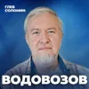 ЧЕМ НАС ТРАВЯТ КАЖДЫЙ ДЕНЬ? О вреде воздуха, микропластика и прочих канцерогенах с врачом-токсикологом Алексеем Валерьевичем Водовозовым ЧЕМ НАС ТРАВЯТ КАЖДЫЙ ДЕНЬ? О вреде воздуха, микропластика и прочих канцерогенах с врачом-токсикологом Алексеем Валерьевичем Водовозовым