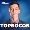 ОФИЦИАНТ, КОТОРЫЙ СМОГ. Как пройти свой путь до миллиона? Предприниматель Олег Торбосов ОФИЦИАНТ, КОТОРЫЙ СМОГ. Как пройти свой путь до миллиона? Предприниматель Олег Торбосов