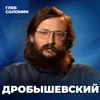 УМНЫЕ ВЫМИРАЮТ. Почему эволюция выбирает тупых? Антрополог Станислав Дробышевский УМНЫЕ ВЫМИРАЮТ. Почему эволюция выбирает тупых? Антрополог Станислав Дробышевский