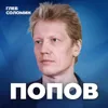 КОСМИЧЕСКАЯ УГРОЗА. Может ли Вселенная схлопнуться? Астрофизик Сергей Попов КОСМИЧЕСКАЯ УГРОЗА. Может ли Вселенная схлопнуться? Астрофизик Сергей Попов