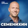НЕ ОПУСКАЙ РУКИ! Как изменить свою жизнь? Фитнес-блогер Денис Семенихин НЕ ОПУСКАЙ РУКИ! Как изменить свою жизнь? Фитнес-блогер Денис Семенихин