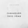 Сканируем тело лёжа Сканируем тело лёжа