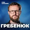 СРЕДА ИЛИ РЕШЕНИЕ? Что определяет твой рост в бизнесе? Предприниматель Михаил Гребенюк СРЕДА ИЛИ РЕШЕНИЕ? Что определяет твой рост в бизнесе? Предприниматель Михаил Гребенюк