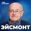 ЧТО УГРОЖАЕТ НАМ ИЗ КОСМОСА? Профессор Натан Эйсмонт ЧТО УГРОЖАЕТ НАМ ИЗ КОСМОСА? Профессор Натан Эйсмонт