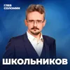 Грядёт САМЫЙ МАСШТАБНЫЙ кризис последних десятилетий... Мрачный ответ аналитика | Андрей Школьников Грядёт САМЫЙ МАСШТАБНЫЙ кризис последних десятилетий... Мрачный ответ аналитика | Андрей Школьников