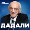 НЕ ПЕЙ ЭТО! К чему приводит употребление БАДов? Профессор Владимир Дадали НЕ ПЕЙ ЭТО! К чему приводит употребление БАДов? Профессор Владимир Дадали