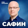 СЛОВО ИЗ ТРЁХ БУКВ. Как противостоять манипуляциям? Психолог Альберт Сафин СЛОВО ИЗ ТРЁХ БУКВ. Как противостоять манипуляциям? Психолог Альберт Сафин