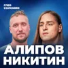 ИИ разрушает сознание. Апокалиптический сценарий будущего|Нейробиолог Алипов, Михаил Никитин ИИ разрушает сознание. Апокалиптический сценарий будущего|Нейробиолог Алипов, Михаил Никитин