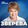ПРОВАЛ СТАНЕТ ТРИУМФОМ! Как говорить, чтобы тебя запомнили? Телеведущая Нина Зверева ПРОВАЛ СТАНЕТ ТРИУМФОМ! Как говорить, чтобы тебя запомнили? Телеведущая Нина Зверева