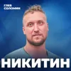 Мы не одни РАЗУМНЫЕ в этом МИРЕ? Эти животные догоняют НАС! Биолог МГУ Михаил Никитин Мы не одни РАЗУМНЫЕ в этом МИРЕ? Эти животные догоняют НАС! Биолог МГУ Михаил Никитин