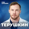 ВЕЧНО УСТАВШИЙ. Cтрасть к какой еде оставляет тебя без сил? Эндокринолог Роман Терушкин ВЕЧНО УСТАВШИЙ. Cтрасть к какой еде оставляет тебя без сил? Эндокринолог Роман Терушкин
