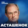 Что было ДО рождения Вселенной? Астрофизик Асташенок про тайны МУЛЬТИВСЕЛЕННОЙ. Что было ДО рождения Вселенной? Астрофизик Асташенок про тайны МУЛЬТИВСЕЛЕННОЙ.