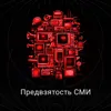 Предвзятость СМИ Предвзятость СМИ