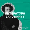 Разбор демоверсии ЕГЭ 2026 по литературе | Набирать баллы станет проще?! Разбор демоверсии ЕГЭ 2026 по литературе | Набирать баллы станет проще?!