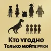 Раздельные туалеты [Летний повтор]