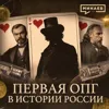Клуб червонных валетов: Первая ОПГ Российской империи / Уроки истории / МИНАЕВ Клуб червонных валетов: Первая ОПГ Российской империи / Уроки истории / МИНАЕВ