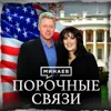Грандиозный скандал 90-х: БИЛЛ КЛИНТОН и МОНИКА ЛЕВИНСКИ / Уроки истории / МИНАЕВ Грандиозный скандал 90-х: БИЛЛ КЛИНТОН и МОНИКА ЛЕВИНСКИ / Уроки истории / МИНАЕВ